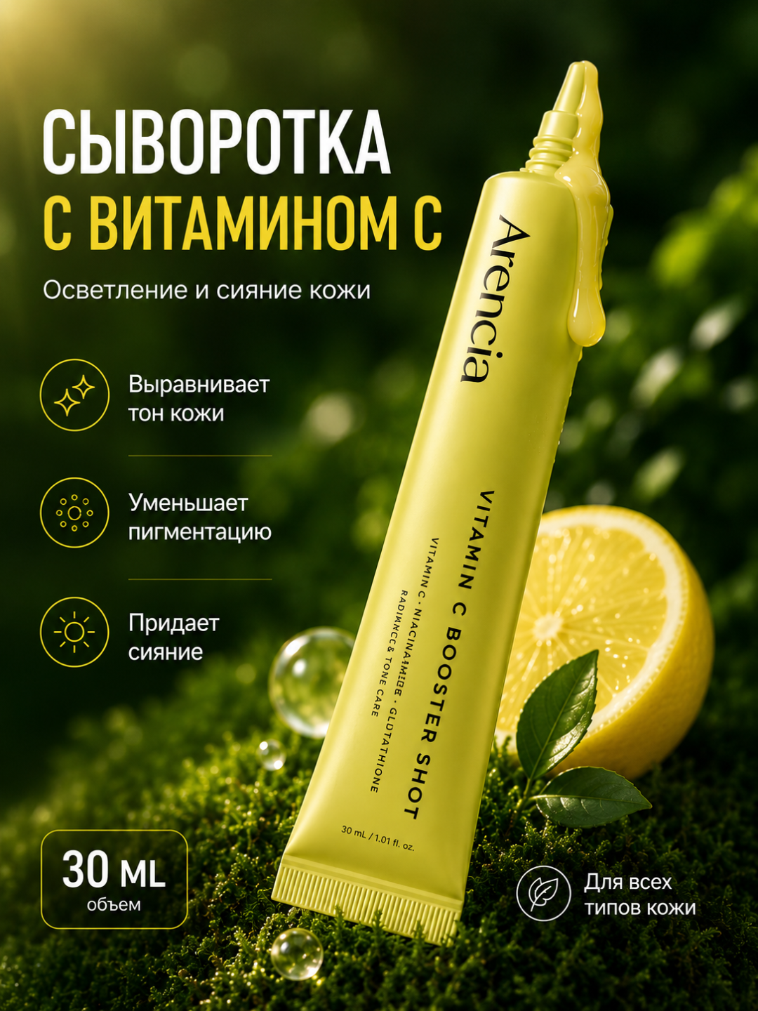 Arencia Vitamin C yuz uchun serum 30 ml - 