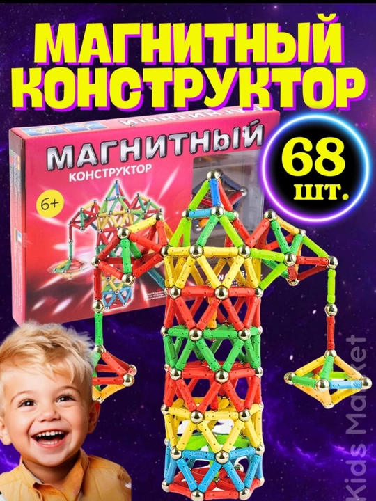 Magnitli oyinchoq - 