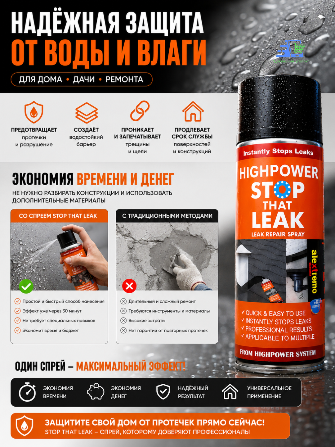 Stop That Leak 700 мл – водостойкий спрей для устранения протечек и трещин