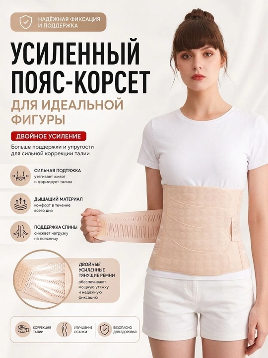 Послеродовой корсет-бандаж для восстановления