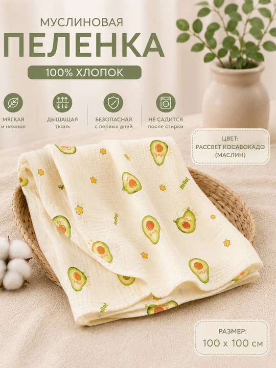 Chaqaloqlar uchun trikotaj yo'rgak, muslin 100% paxta, 100 x 95 sm - 