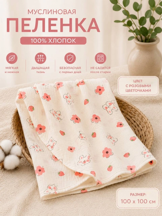 Chaqaloqlar uchun trikotaj yo'rgak, muslin 100% paxta, 100 x 95 sm - 