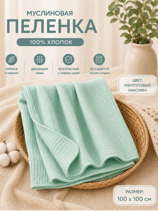 Chaqaloqlar uchun trikotaj yo'rgak, muslin 100% paxta, 100 x 95 sm - 