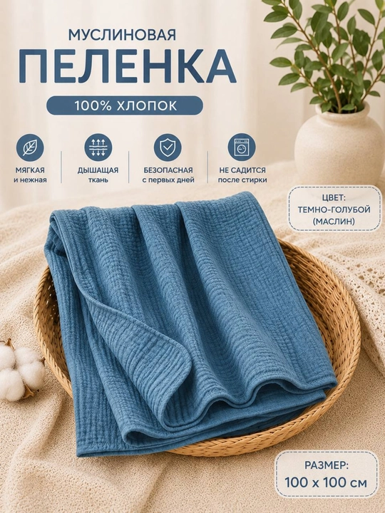 Chaqaloqlar uchun trikotaj yo'rgak, muslin 100% paxta, 100 x 95 sm - 