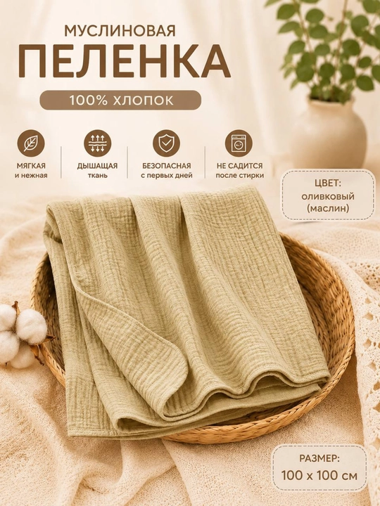 Chaqaloqlar uchun trikotaj yo'rgak, muslin 100% paxta, 100 x 95 sm - 
