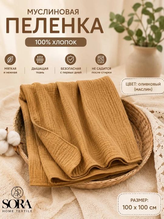 Chaqaloqlar uchun trikotaj yo'rgak, muslin 100% paxta, 100 x 95 sm - 