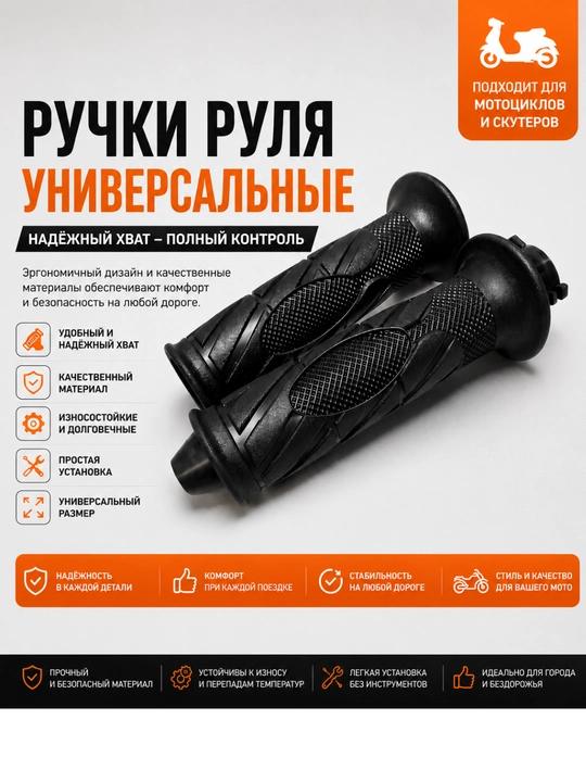 Универсальные ручки на руль для GY6 скутеров и мотоциклов | Алюминиевые спортивные грипсы - 