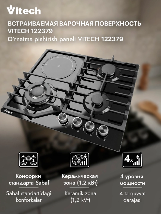 Aralash turdagi pishirish paneli Vitech HBG 4623 C-2, 4 ta konforka, WOK-konforka