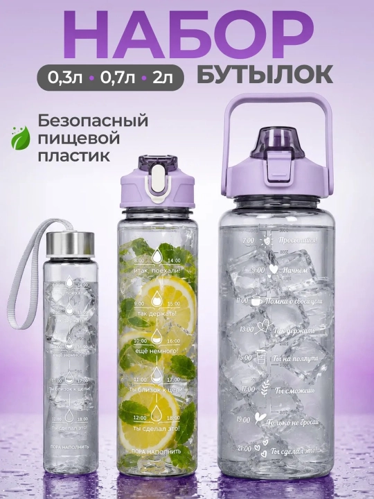 Sport suv idishlari to‘plami 3 dona 0,3L 0,7L 2L trubkali, germetik suv idishi - 