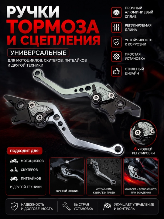 Регулируемые алюминиевые тормозные рычаги для скутеров GY6 Tank - 