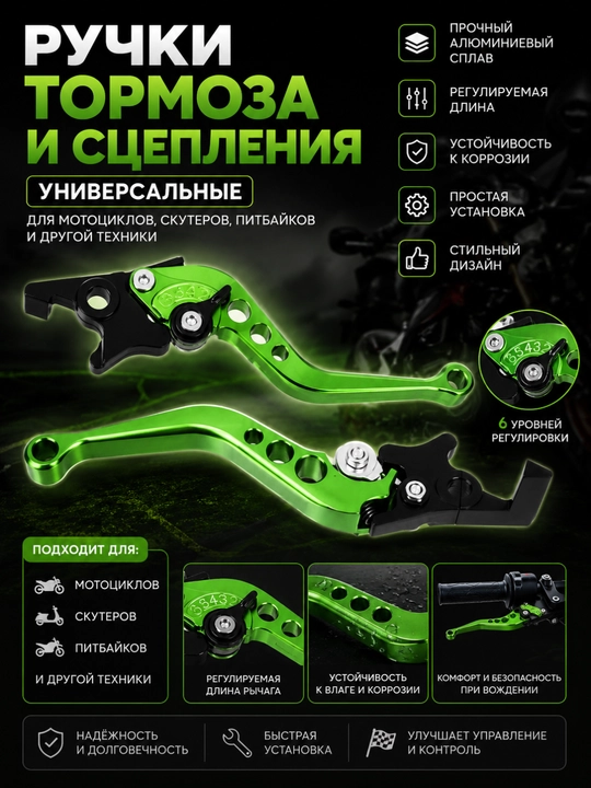 Регулируемые алюминиевые тормозные рычаги для скутеров GY6 Tank - 
