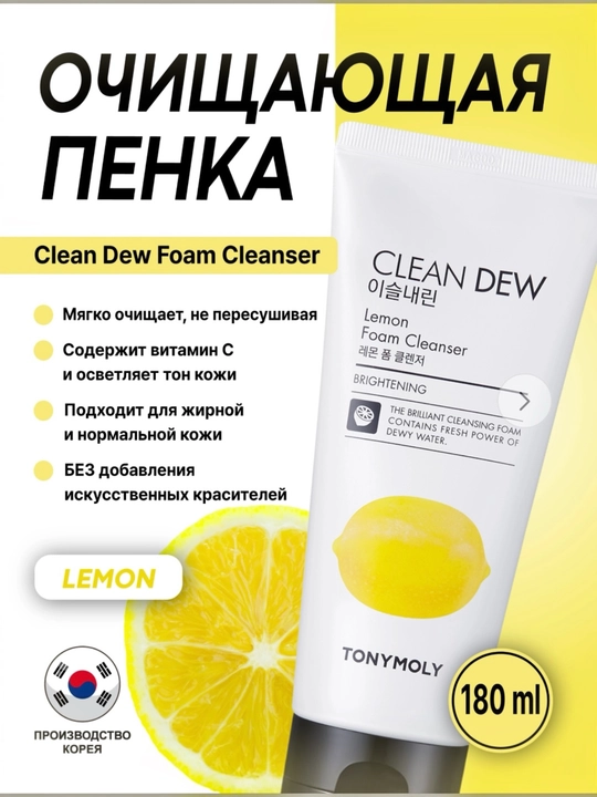 Пенка для умывания Clean Dew с экстрактом алоэ и лимона - 