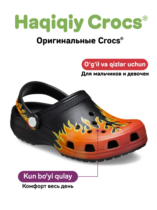 Клоги CROCS Classic Flames Clog 210993-0C4/211214-0C4, для девочек и мальчиков