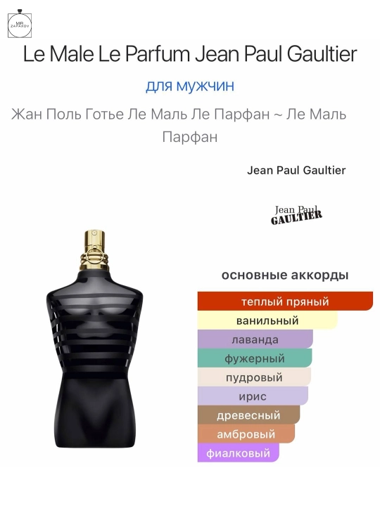 Jean Paul Gaultier Le Male Le Parfum erkaklar uchun parfyum, 125 ml