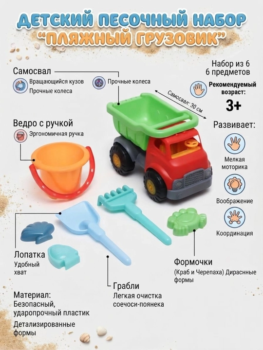 Набор для песочницы самосвал, формочки, лопата - 