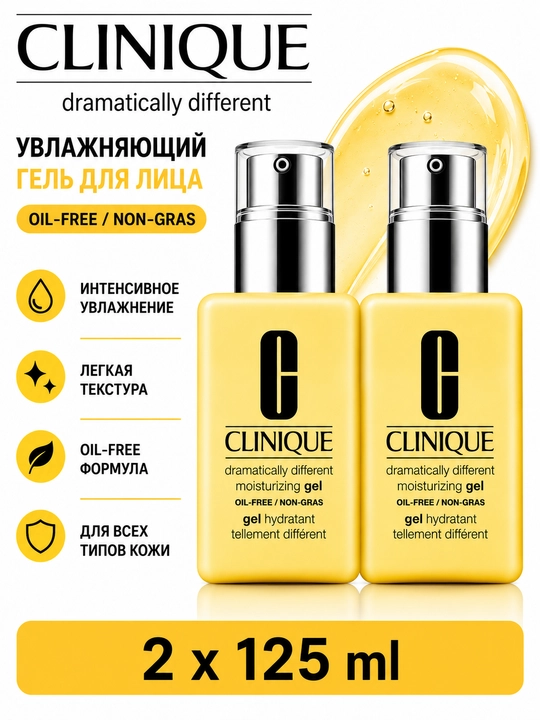 Clinique Dramatically Different Moisturizing Gel 2×125 мл увлажняющий гель