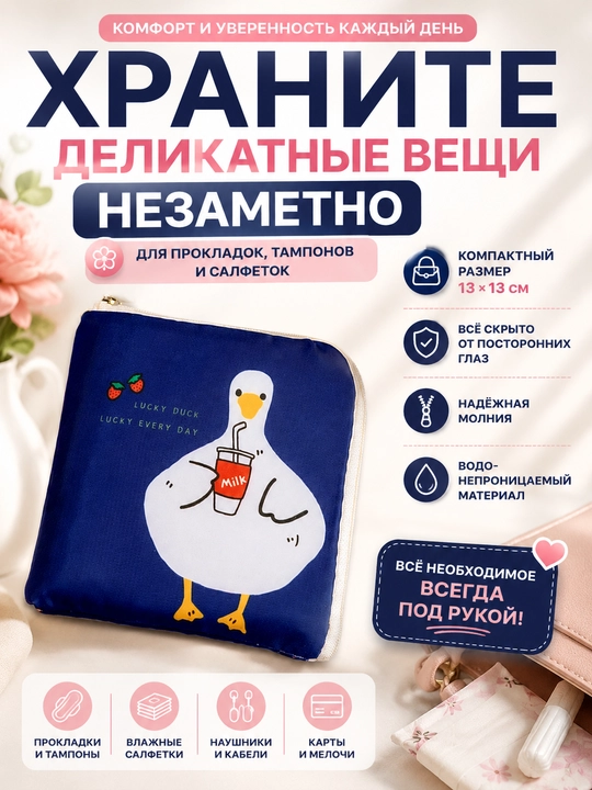 Косметичка для прокладок, женская, дорожная, органайзер, маленькая сумочка для гигиены - 