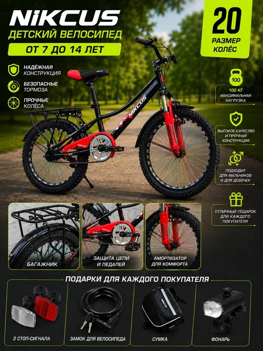 Velosiped NIKCUS 20 bolalar va osmirlar uchun mustaxkam va qulay - 