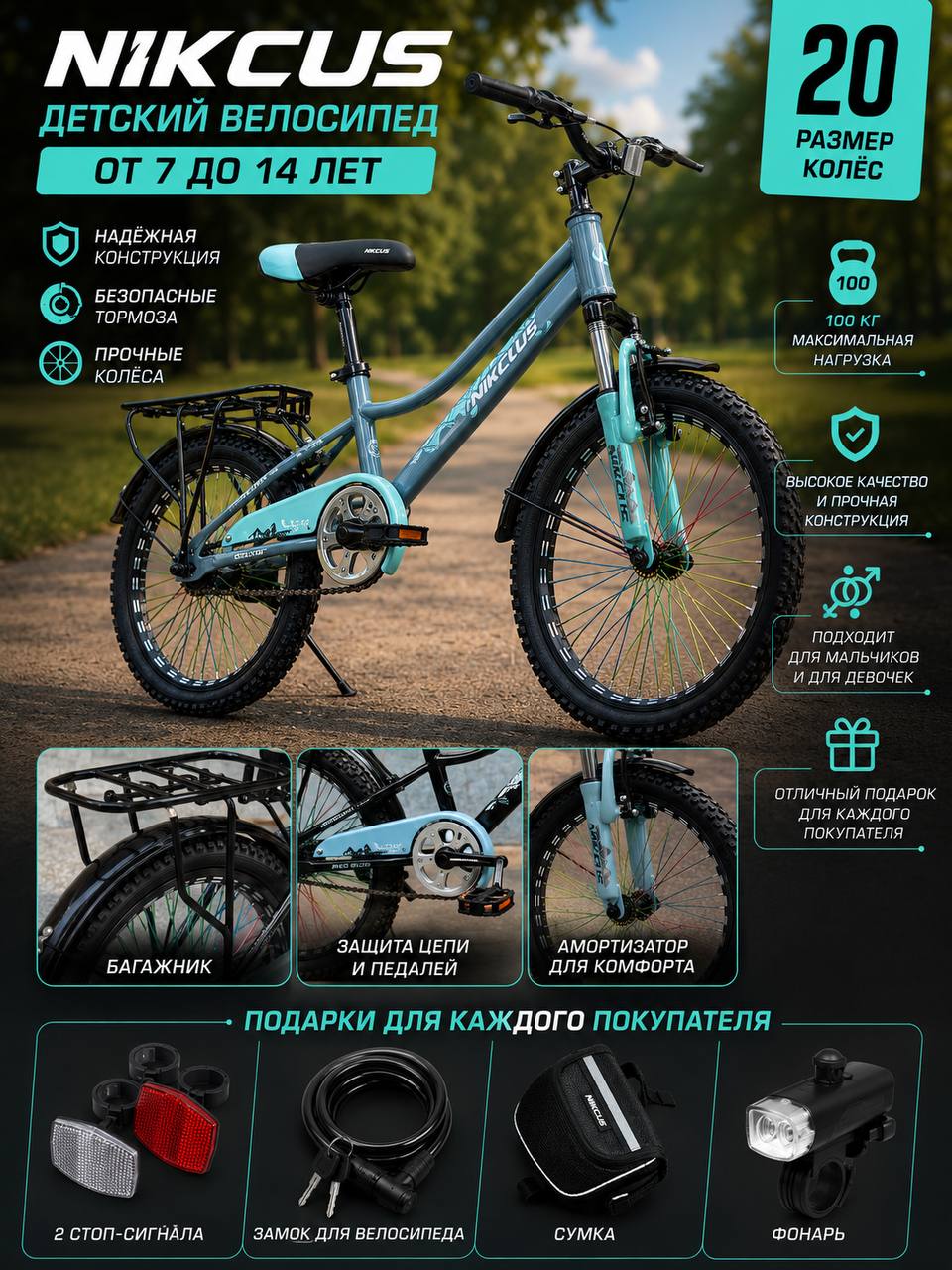 Velosiped NIKCUS 20 bolalar va osmirlar uchun mustaxkam va qulay - 