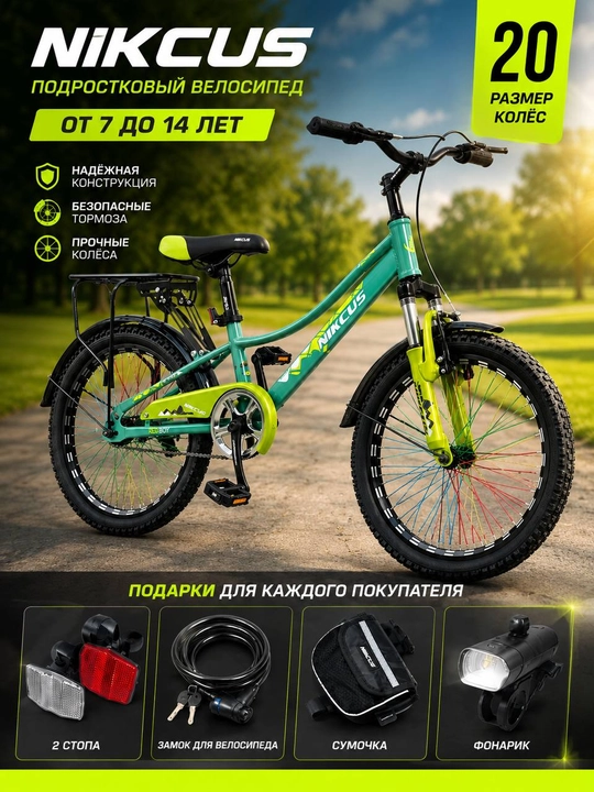 Velosiped NIKCUS 20 bolalar va osmirlar uchun mustaxkam va qulay