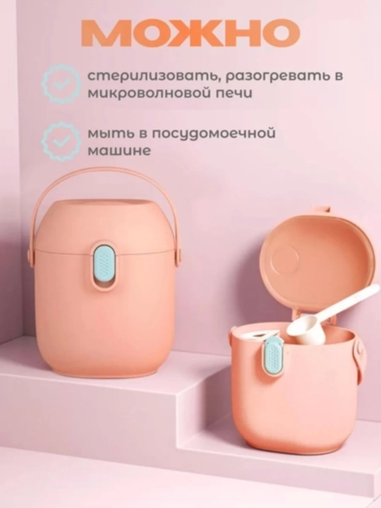 Контейнер для детской смеси