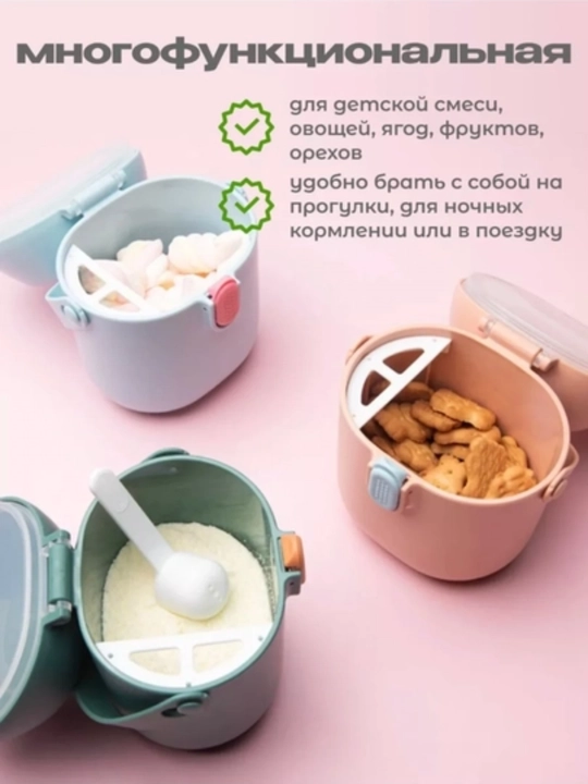 Контейнер для детской смеси