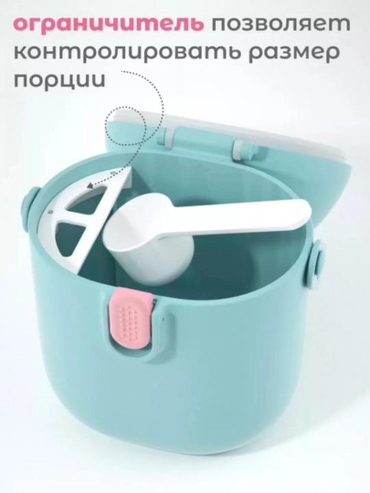 Контейнер для детской смеси