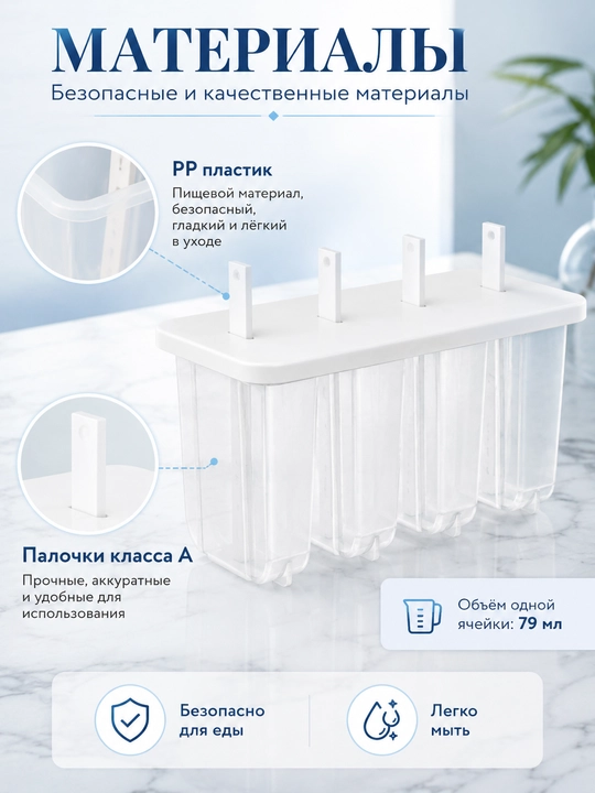 Форма для мороженого 4 ячейки с крышкой и палочками, для эскимо и фруктового льда