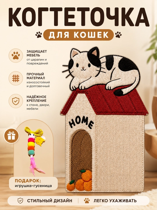 Когтеточка для кошек самоклеящаяся, коврик для когтей, защита мебели, с игрушкой - 