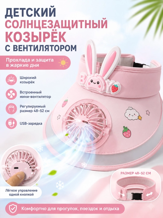Детская кепка с вентилятором и USB-зарядкой, летняя, размер 48