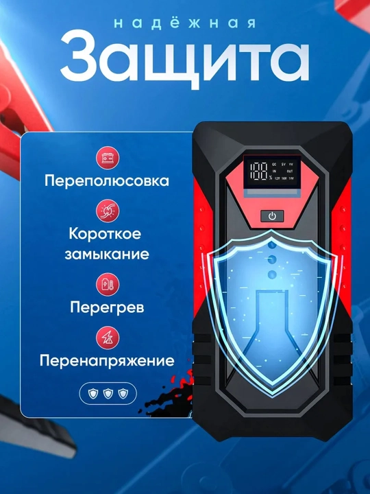 Пусковое устройство для автомобиля с Power Bank и LED-фонарем 18800 мАч