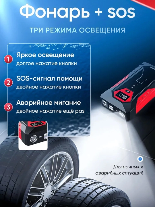 Пусковое устройство для автомобиля с Power Bank и LED-фонарем 18800 мАч