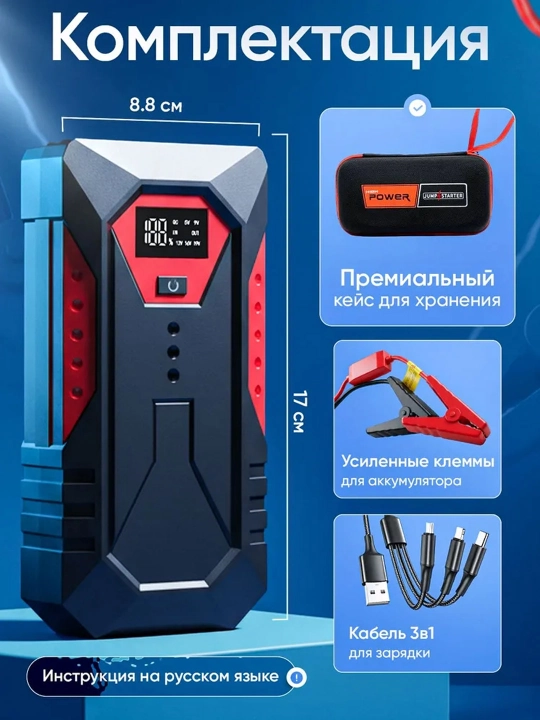 Пусковое устройство для автомобиля с Power Bank и LED-фонарем 18800 мАч