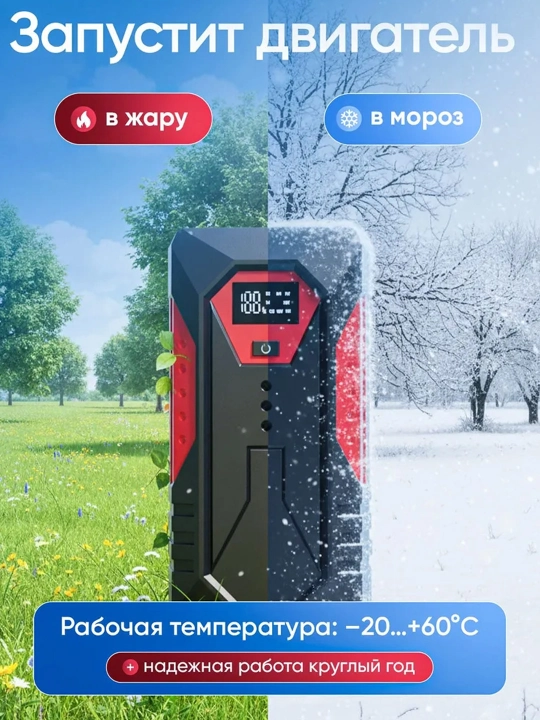 Пусковое устройство для автомобиля с Power Bank и LED-фонарем 18800 мАч