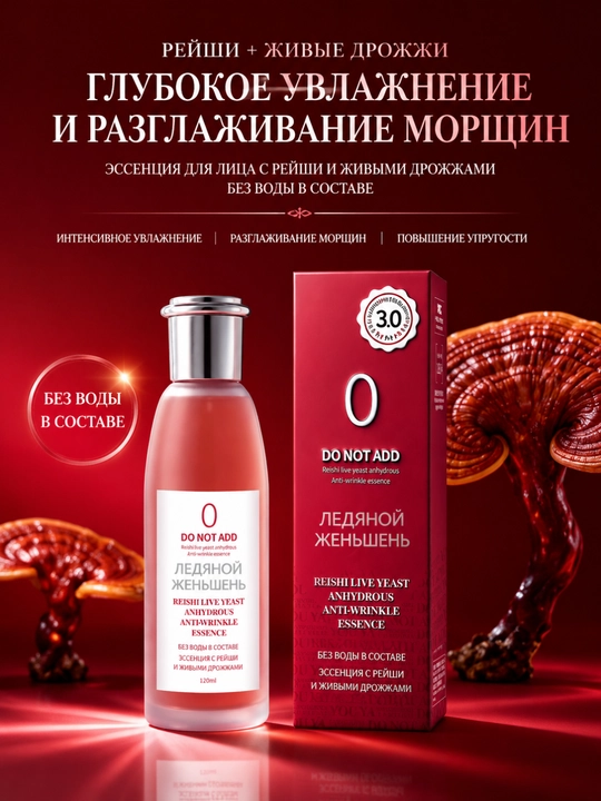 Reishi qo'ziqorin va xamirturushli ajinlarga qarshi mohiyat 120 ml - 