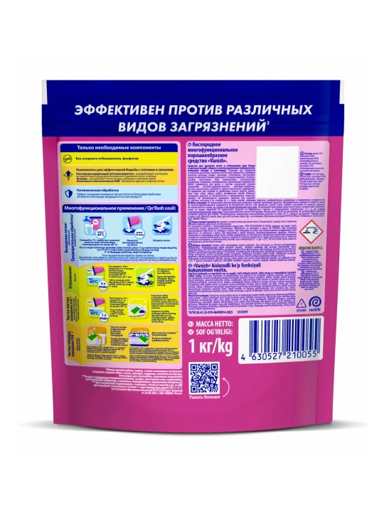 VANISH Кислородное многофункциональное средство для удаления пятен 1 кг