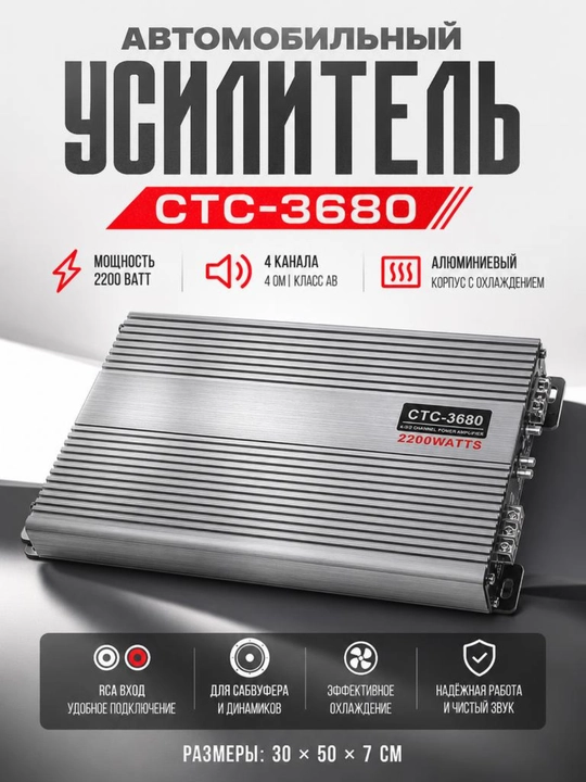 Quvvatli sabvufer uchun 4 kanalli 2200W CTC-3680 avtomobil kuchaytirgichi