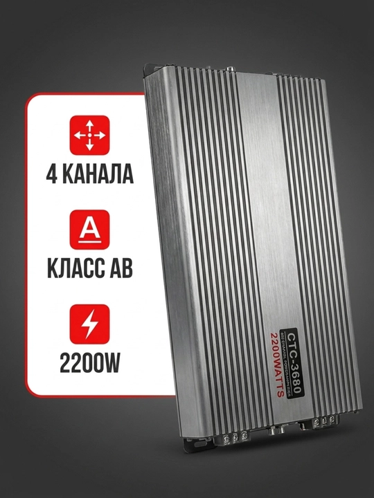 Quvvatli sabvufer uchun 4 kanalli 2200W CTC-3680 avtomobil kuchaytirgichi