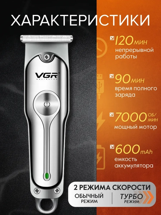 Триммер для бороды, лица и волос VGR, машинка для стрижки