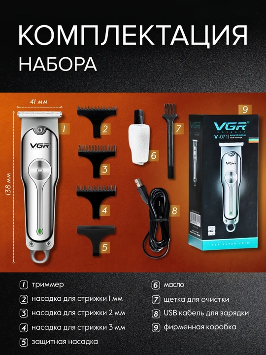 Триммер для бороды, лица и волос VGR, машинка для стрижки