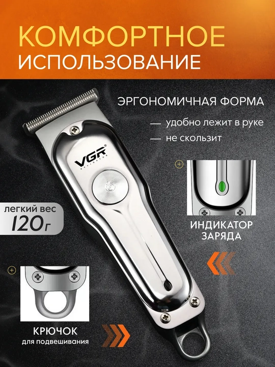 Триммер для бороды, лица и волос VGR, машинка для стрижки