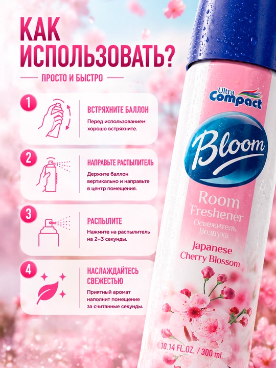 ULTRA COMPACT Освежитель воздуха "Японская вишня" 300 мл