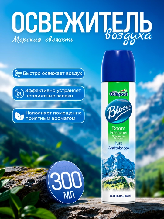 ULTRA COMPACT havo yangilagich “Antitobacco”, 300 ml - 
