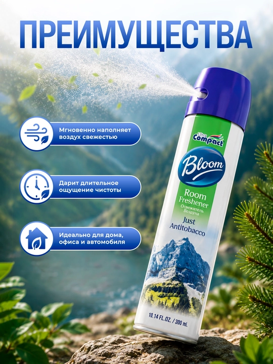 ULTRA COMPACT havo yangilagich “Antitobacco”, 300 ml