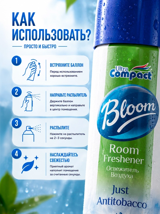 ULTRA COMPACT havo yangilagich “Antitobacco”, 300 ml