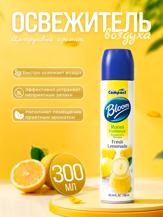 ULTRA COMPACT Освежитель воздуха "Лимон" 300мл - 