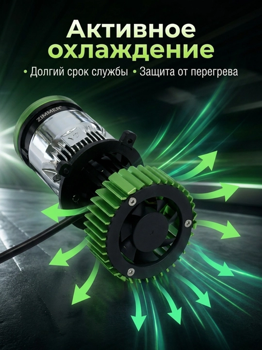 Avtomobil uchun chiziqli Zimmer H4 LED fara lampasi IP65