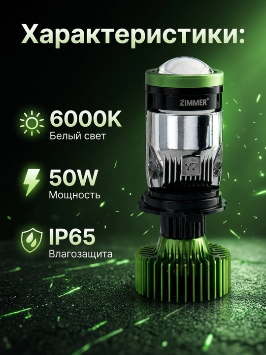 Avtomobil uchun chiziqli Zimmer H4 LED fara lampasi IP65