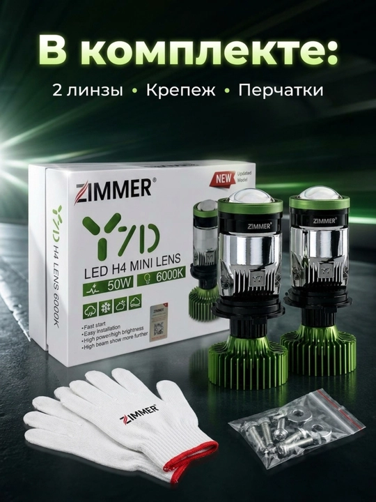 Avtomobil uchun chiziqli Zimmer H4 LED fara lampasi IP65