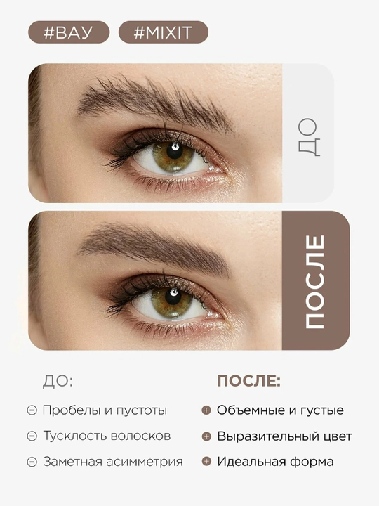 MIXIT Make Up Автоматический карандаш для бровей, тон 02, 1,35 г